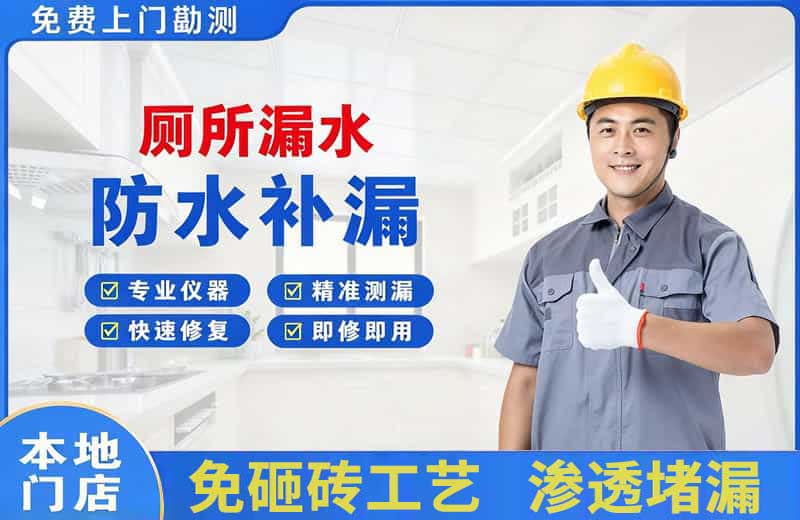 耒阳厕所漏水维修